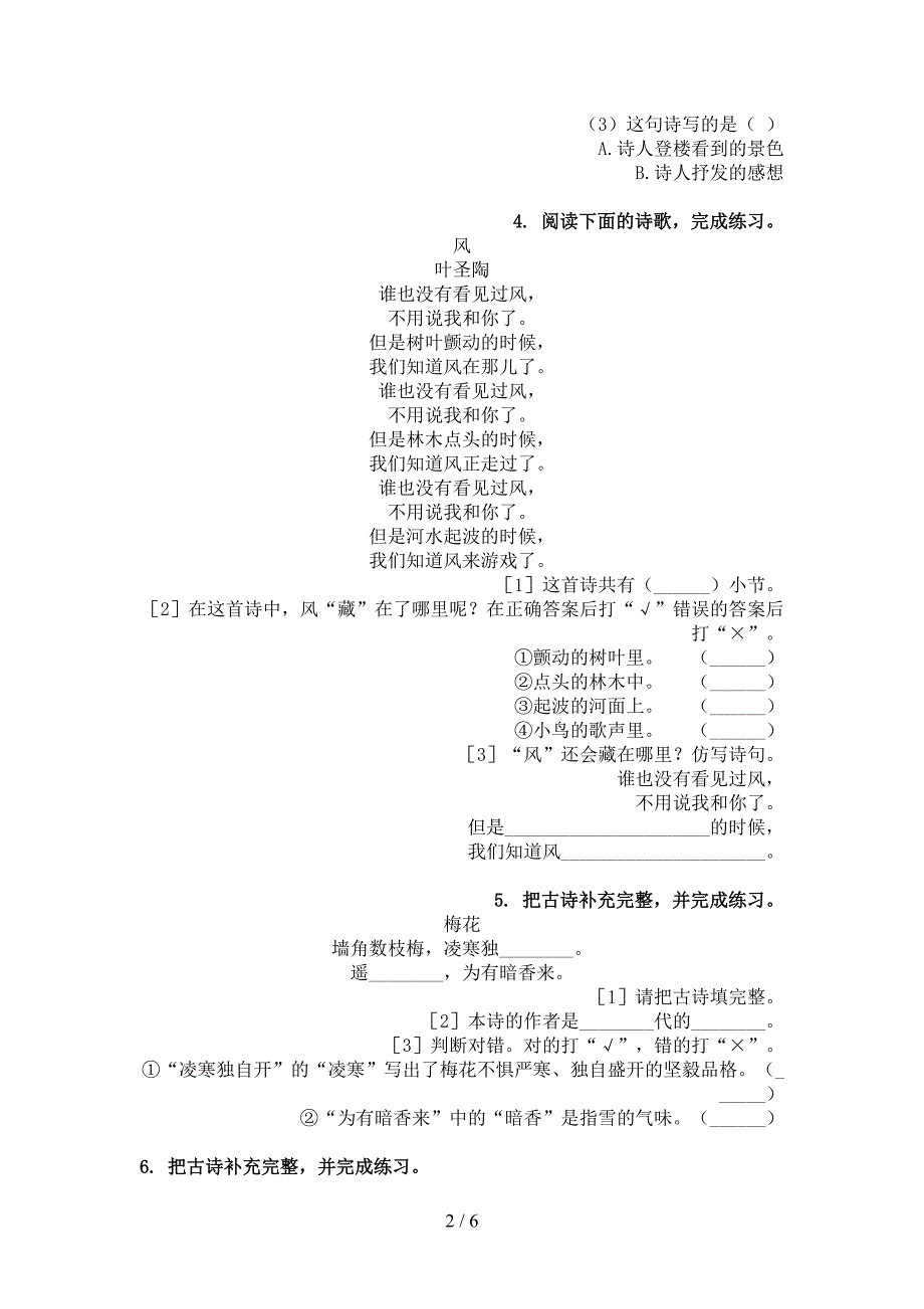 二年级语文上册古诗阅读与理解知识点天天练苏教版_第2页