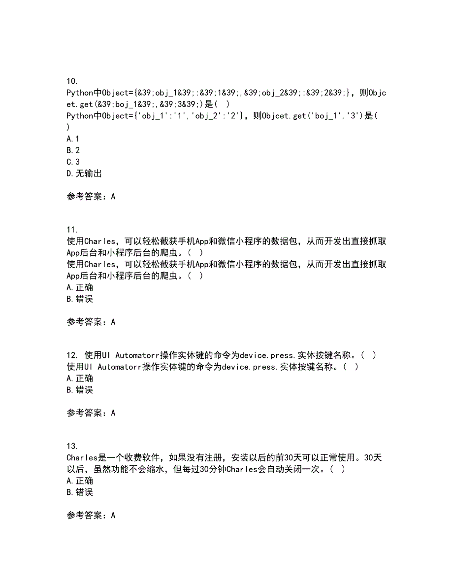 南开大学21春《网络爬虫与信息提取》在线作业三满分答案39_第3页