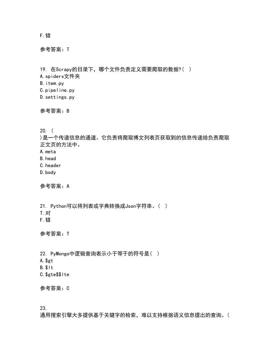 南开大学21春《网络爬虫与信息提取》在线作业三满分答案39_第5页