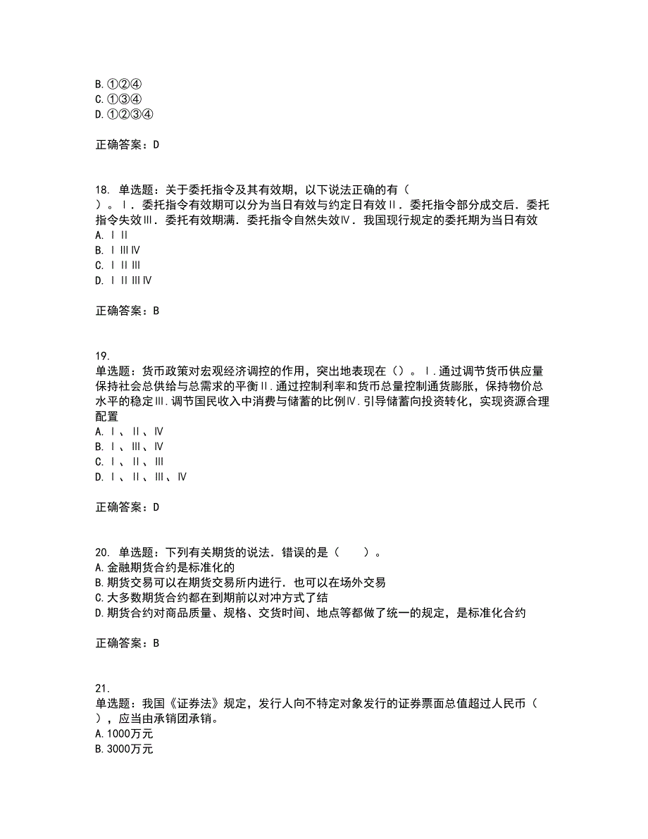 证券从业《金融市场基础知识》资格证书考试内容及模拟题含参考答案48_第5页