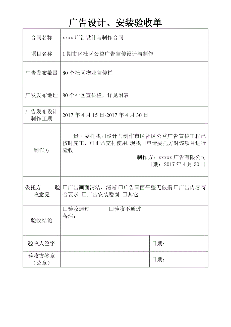 广告设计、安装验收单_第1页