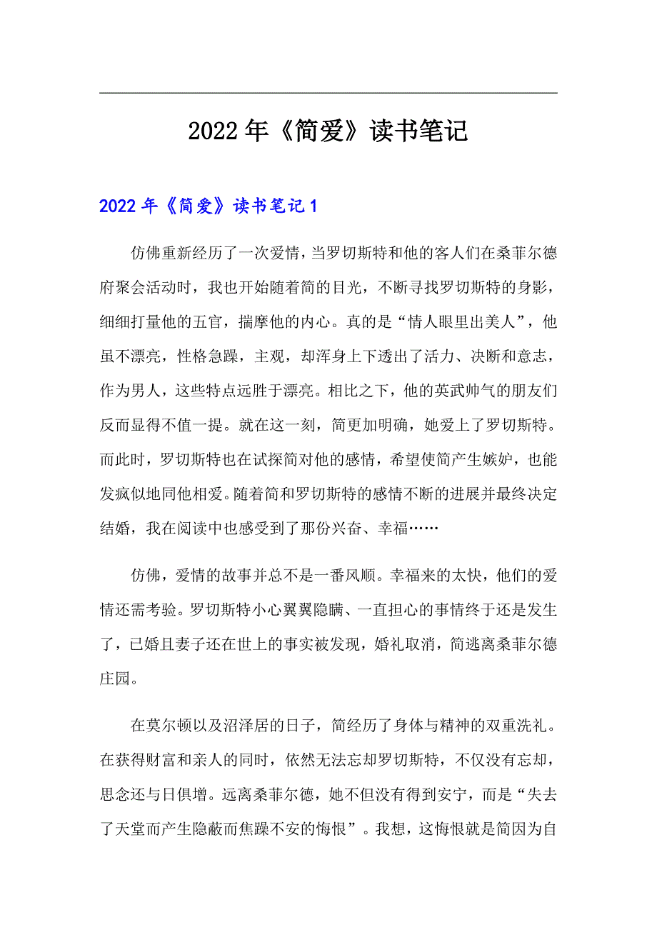 【模板】2022年《简爱》读书笔记_第1页