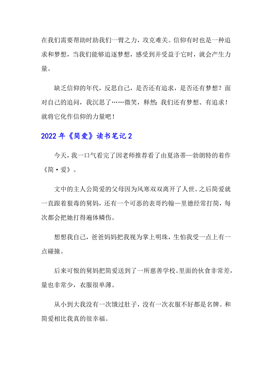 【模板】2022年《简爱》读书笔记_第4页