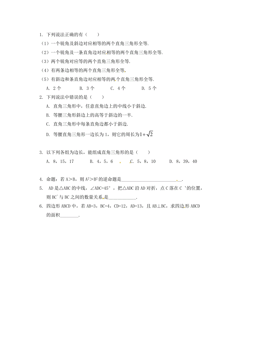 [最新]八年级数学下册 1.2 直角三角形导学案2北师大版_第2页