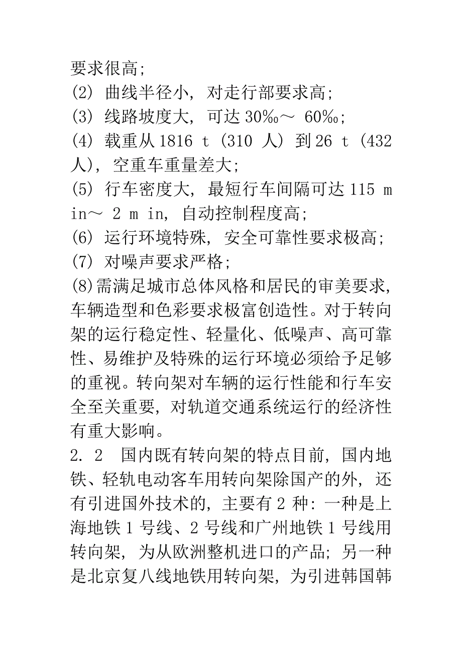 B-型城市轨道交通车辆转向架设计研究.docx_第3页