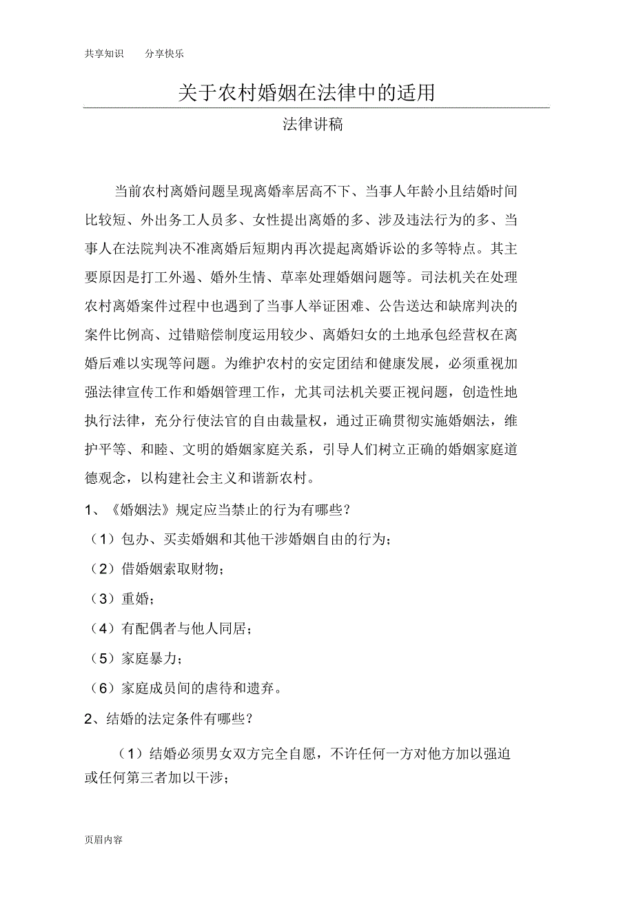 新农村婚姻法讲稿_第1页