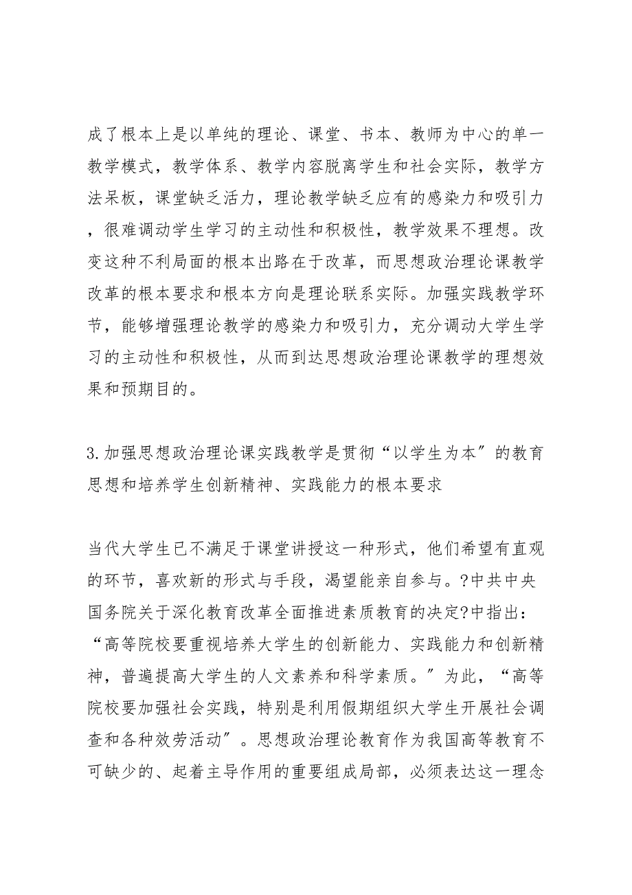 2023年高校思想政治理论课实践教学现状分析与思考思想政治理论课实践教学个人总结.doc_第4页