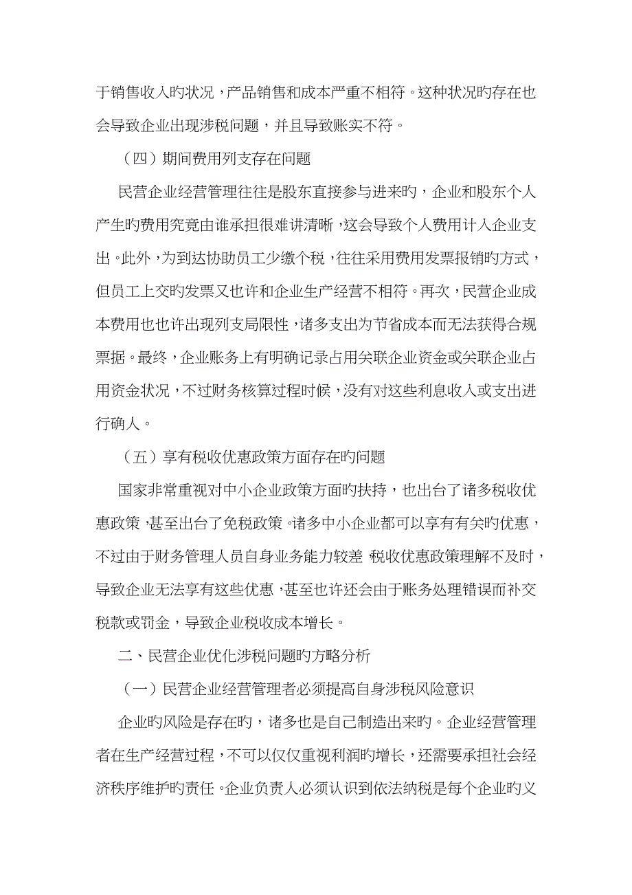 民营企业涉税问题及优化_第3页