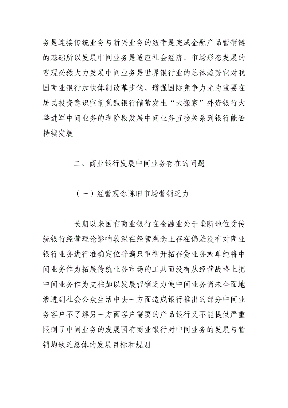 关于国有商业银行发展中间业务的思考_第3页