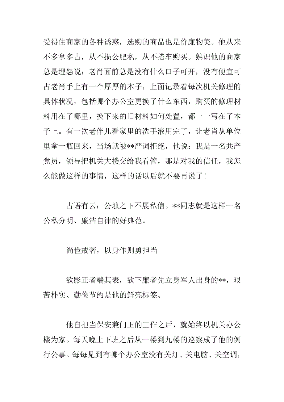 2023年清正廉洁事迹材料五篇_第2页