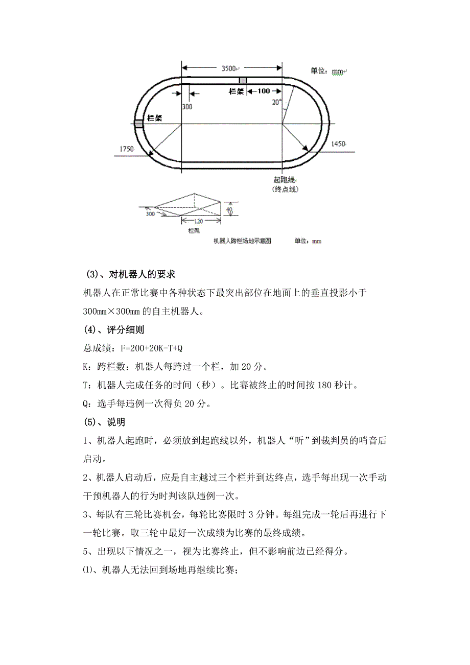 (一)机器人接力赛规则.doc_第3页