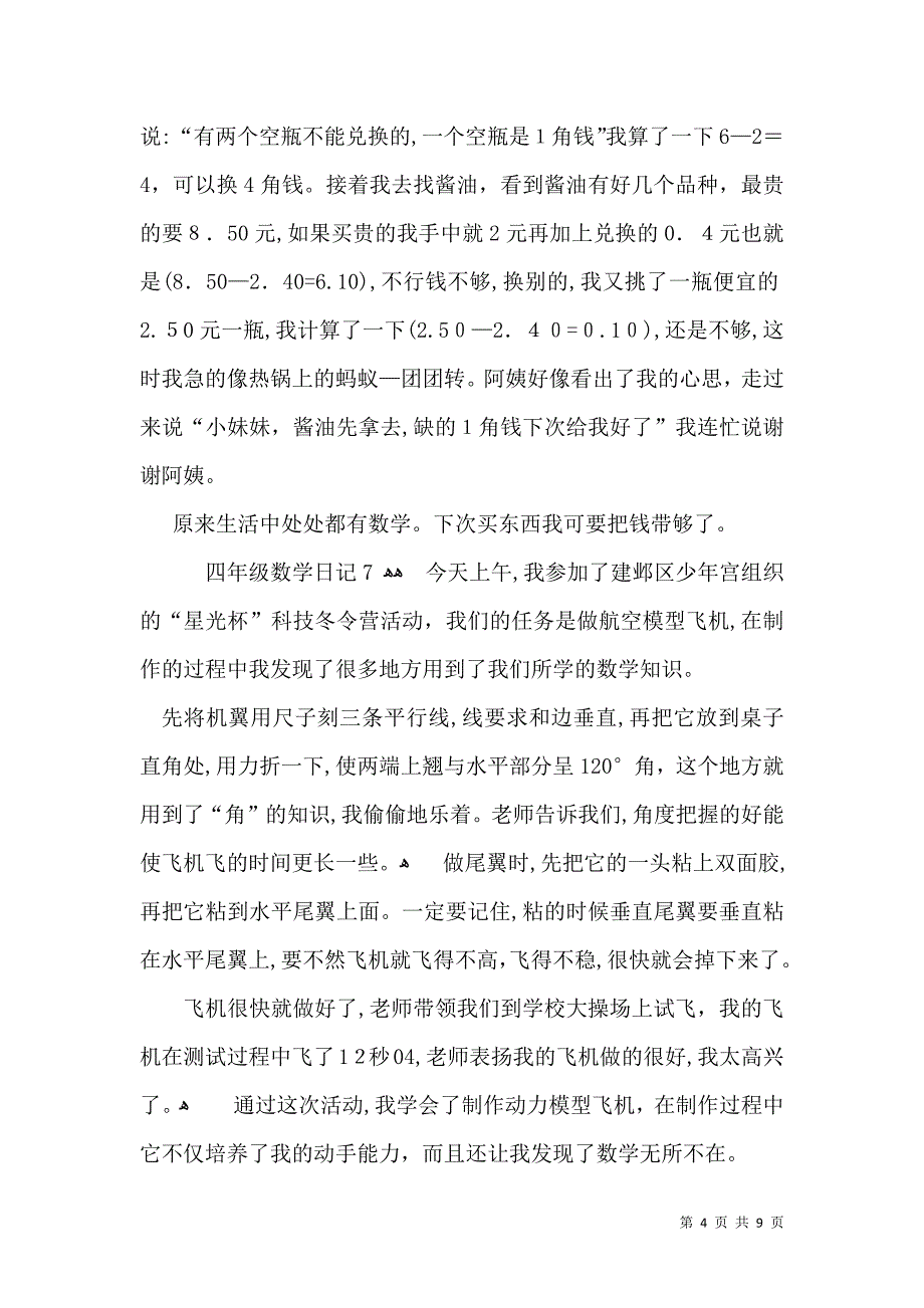 四年级数学日记_第4页