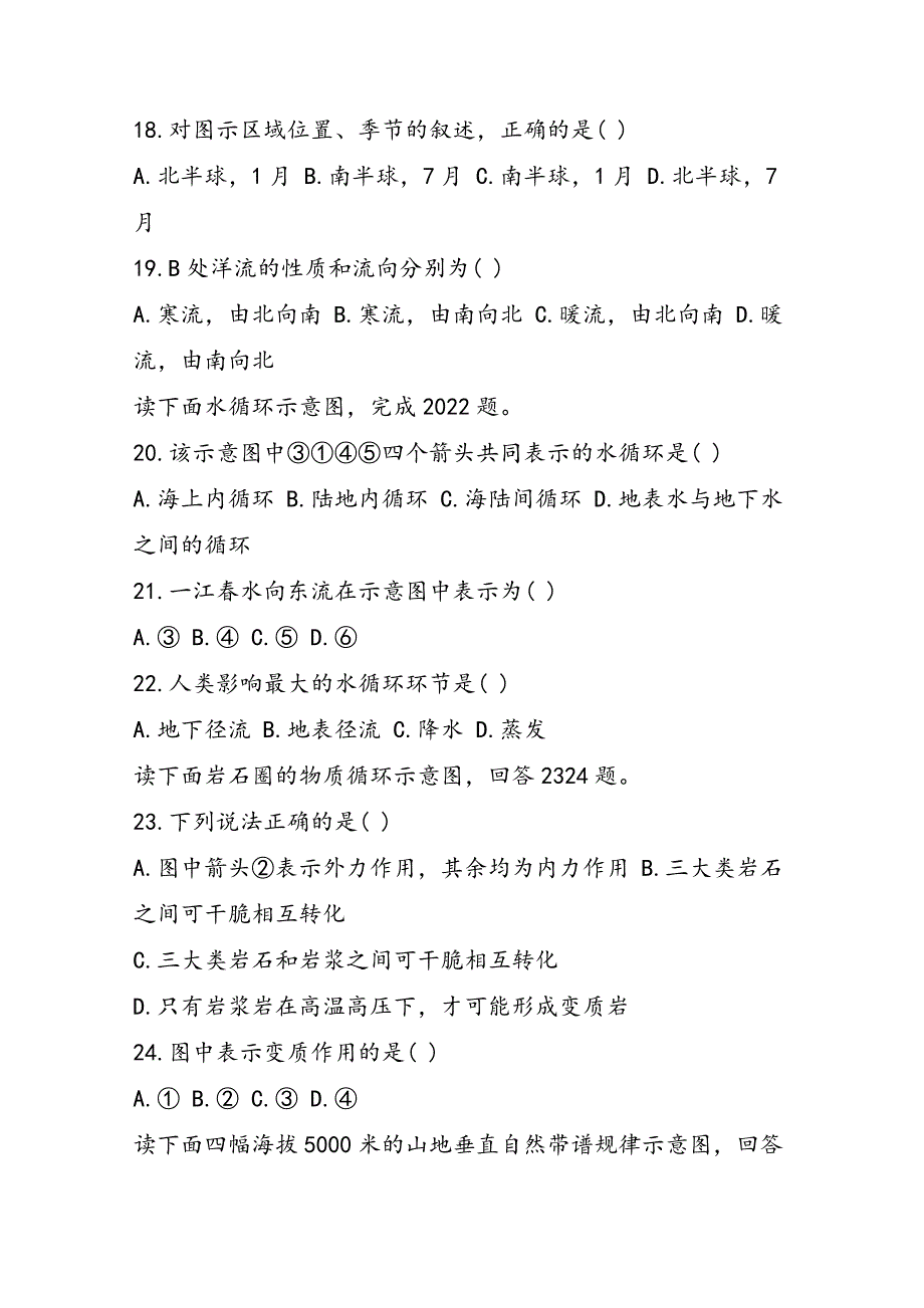 高一地理第一学期寒假试卷精选_第4页