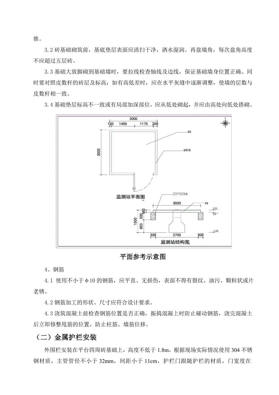 大气粗颗粒物监测基础点位建设要求_第3页