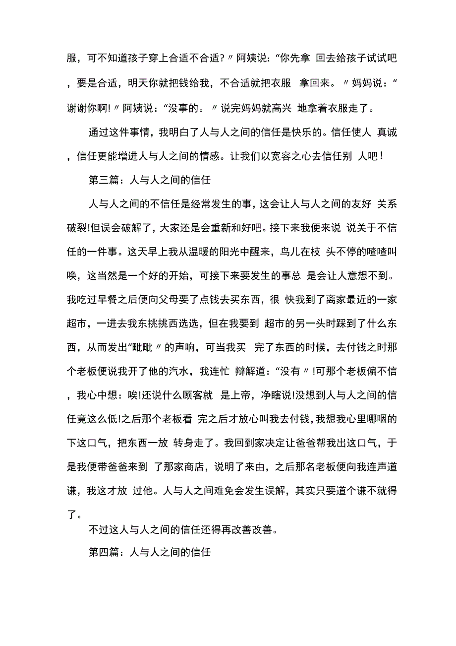 人与人之间的信任八篇_第2页