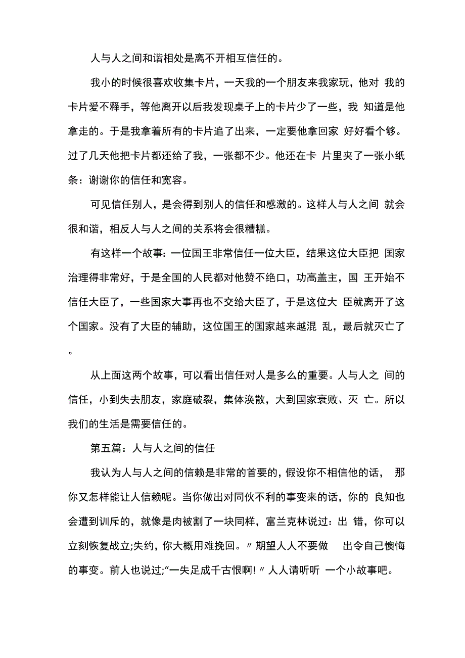 人与人之间的信任八篇_第3页