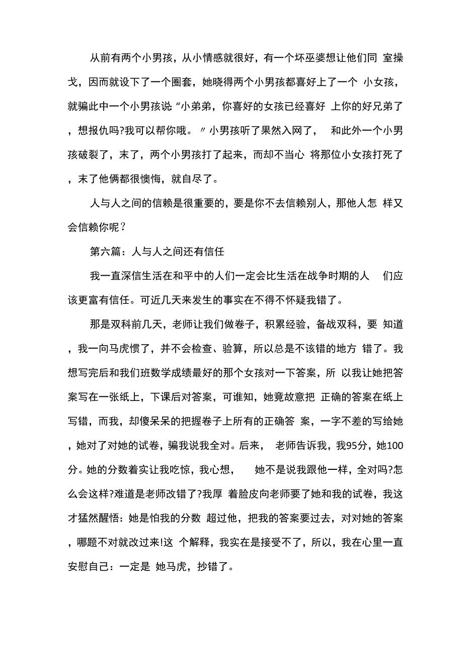 人与人之间的信任八篇_第4页