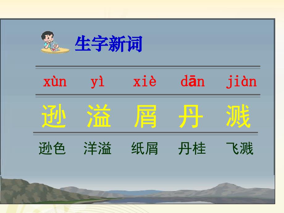 六年级下册语文课件2三亚落日苏教版_第3页