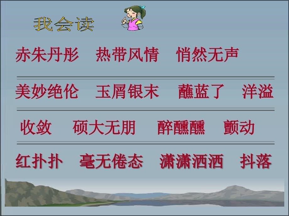 六年级下册语文课件2三亚落日苏教版_第5页