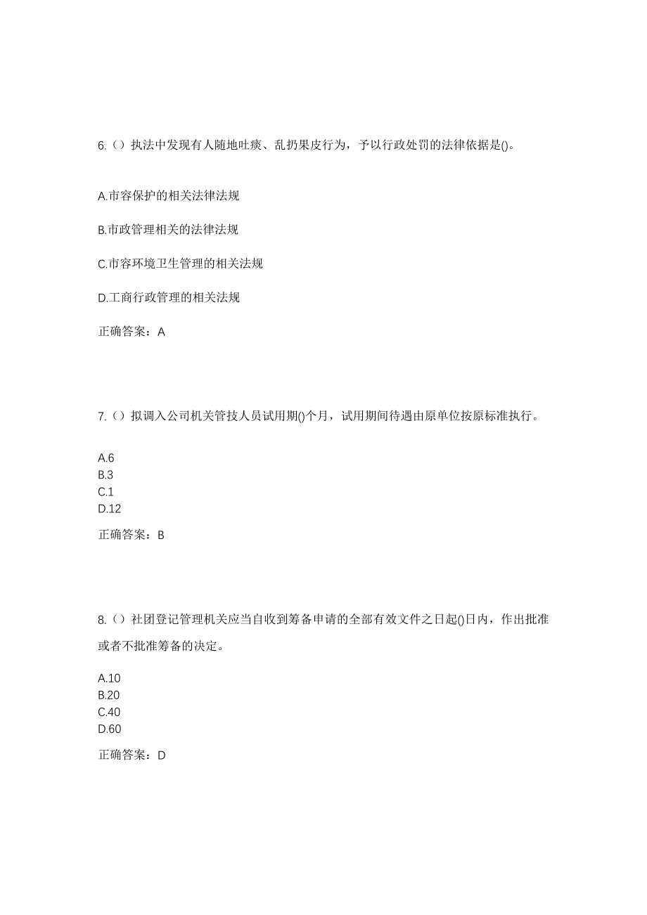 2023年江苏省徐州市新沂市北沟街道塔山社区工作人员考试模拟题及答案_第3页