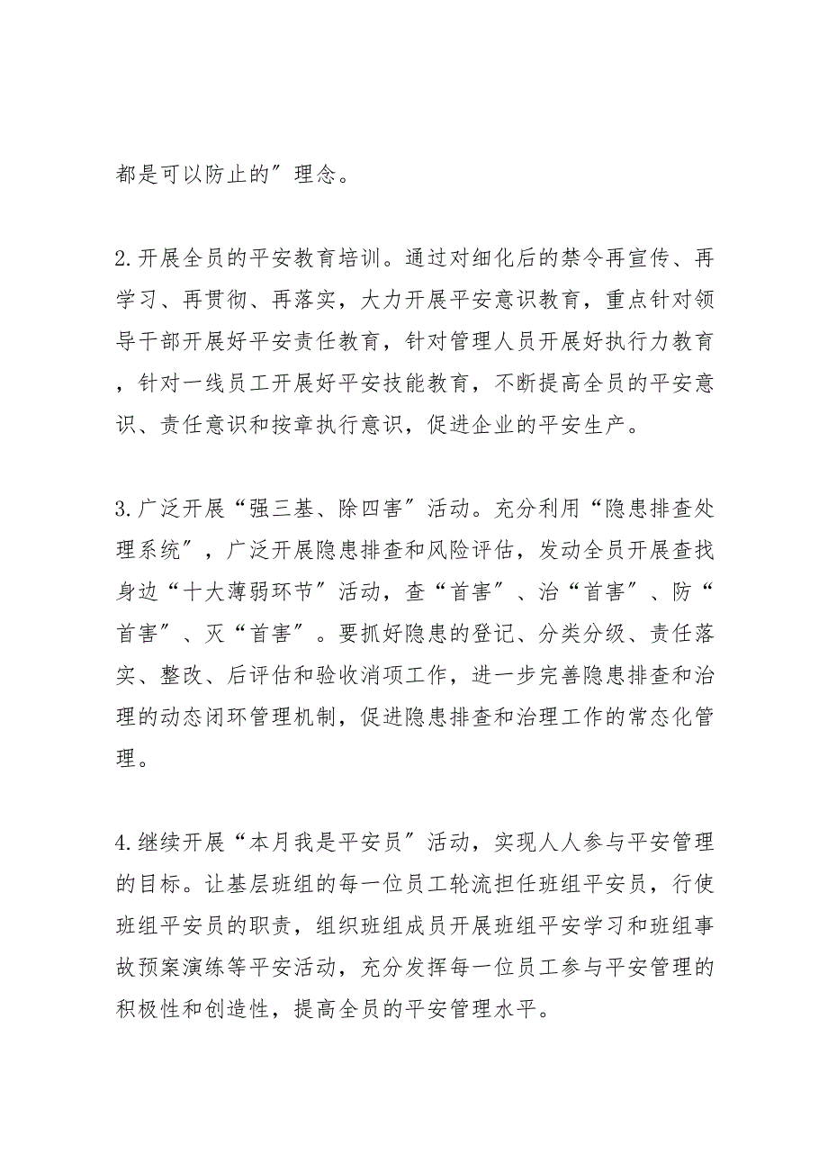 2023年我要安全主题活动实施方案.doc_第2页