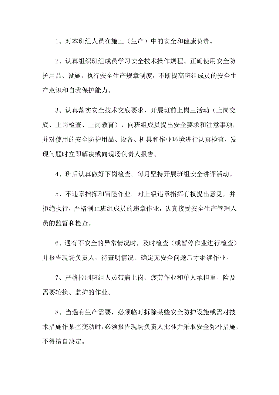 2023年工程项目目标责任书（精选）_第3页