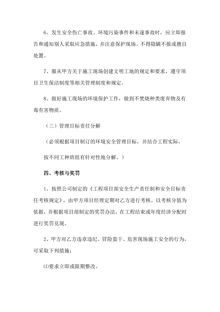 2023年工程项目目标责任书（精选）_第5页