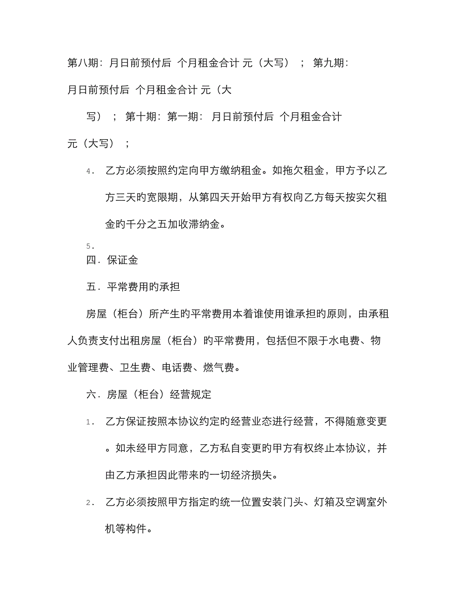 最新柜台租赁合同_第3页