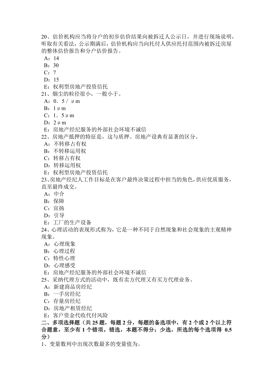 台湾省2016年房地产经纪人：不同企业性质的房地产经纪机构模拟试题_第4页