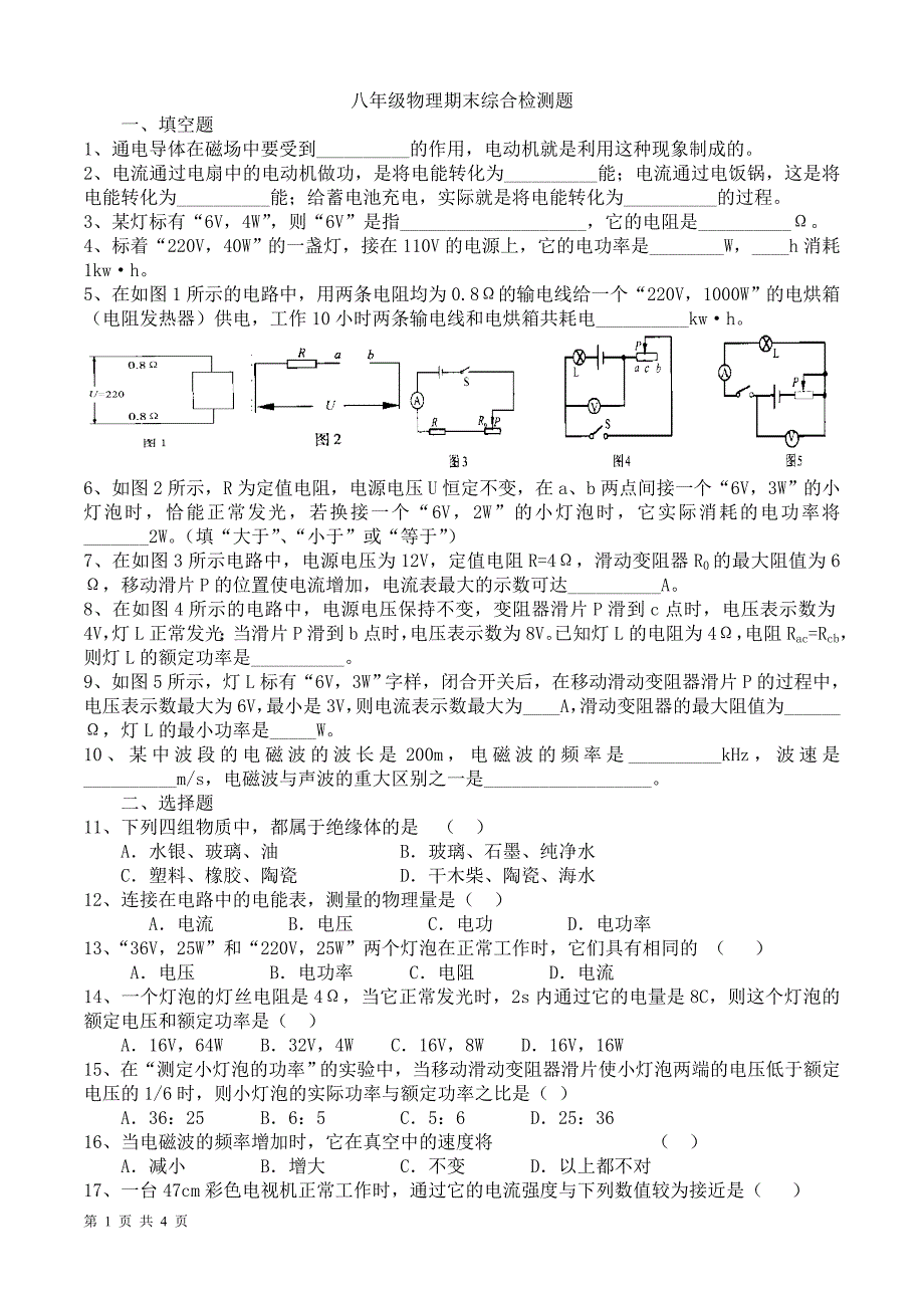 八年级物理期末综合检测题0.doc_第1页