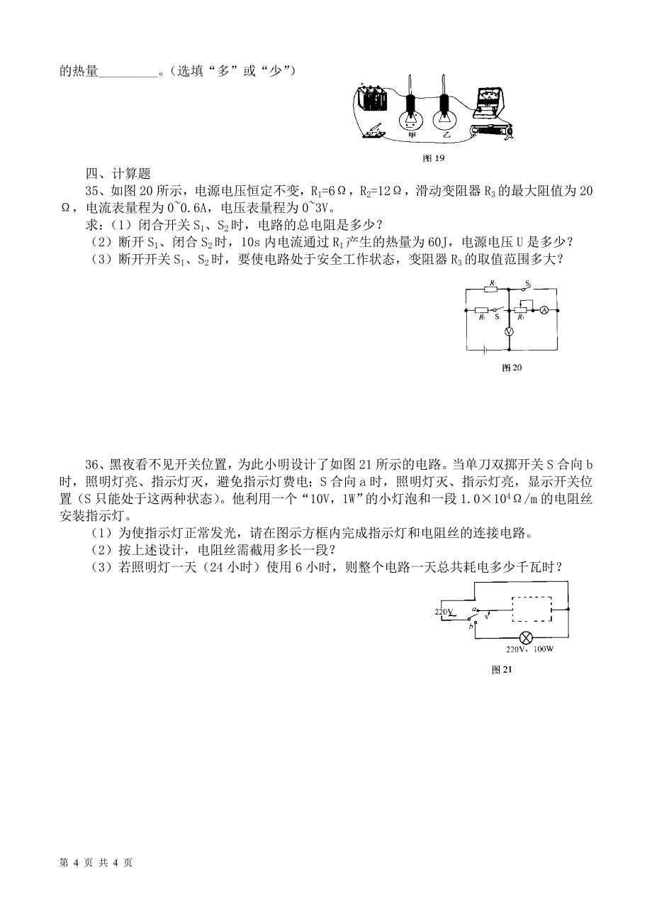 八年级物理期末综合检测题0.doc_第4页