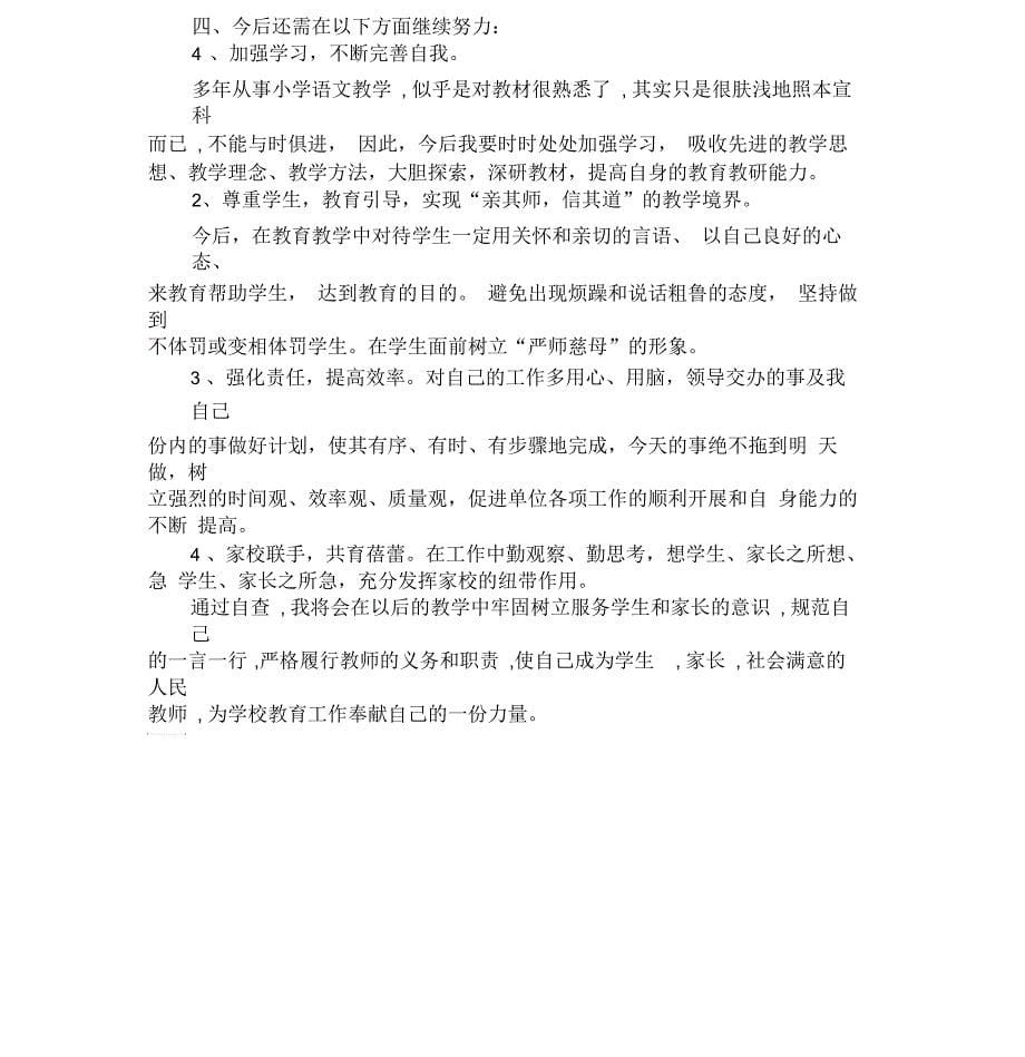 教师个人自查报告_第5页