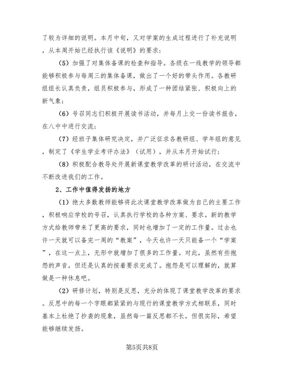 教师个人校本研修总结标准模板.doc_第5页