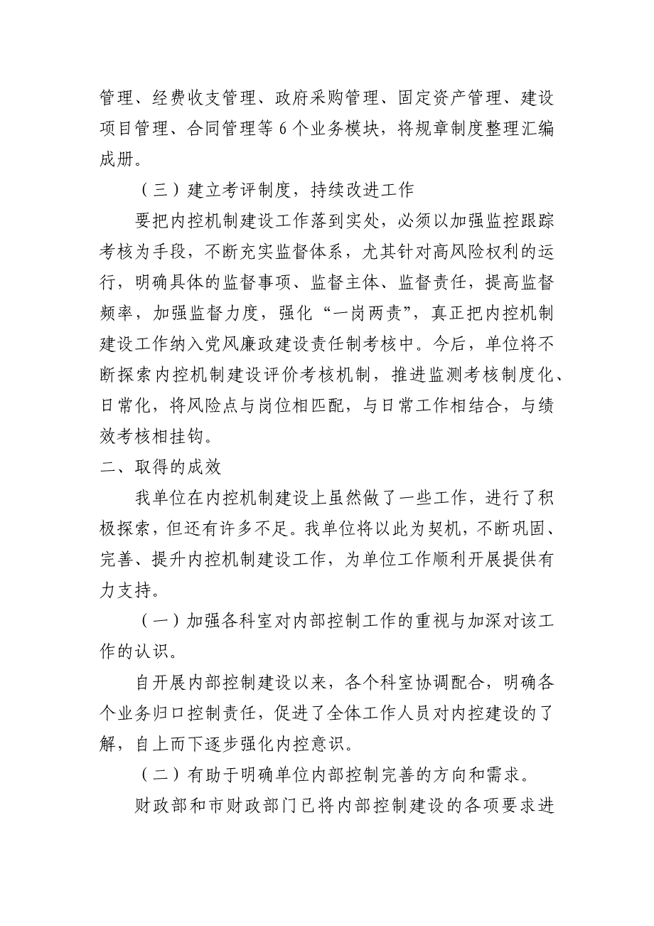 行政事业单位内控工作经验、遇到的困难和问题、意见及建议_第2页