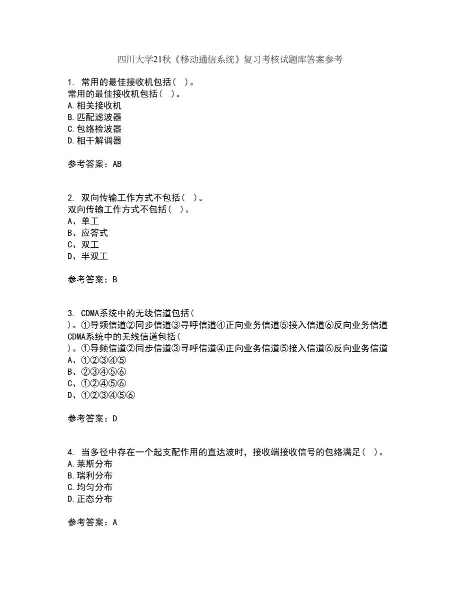 四川大学21秋《移动通信系统》复习考核试题库答案参考套卷97_第1页