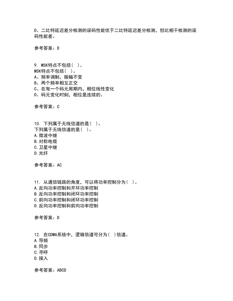 四川大学21秋《移动通信系统》复习考核试题库答案参考套卷97_第3页