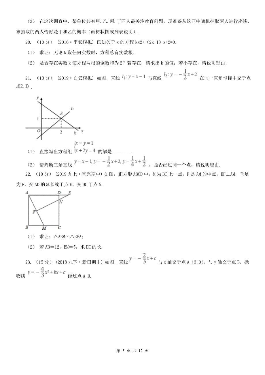 湖南省长沙市九年级数学4月联考试卷_第5页