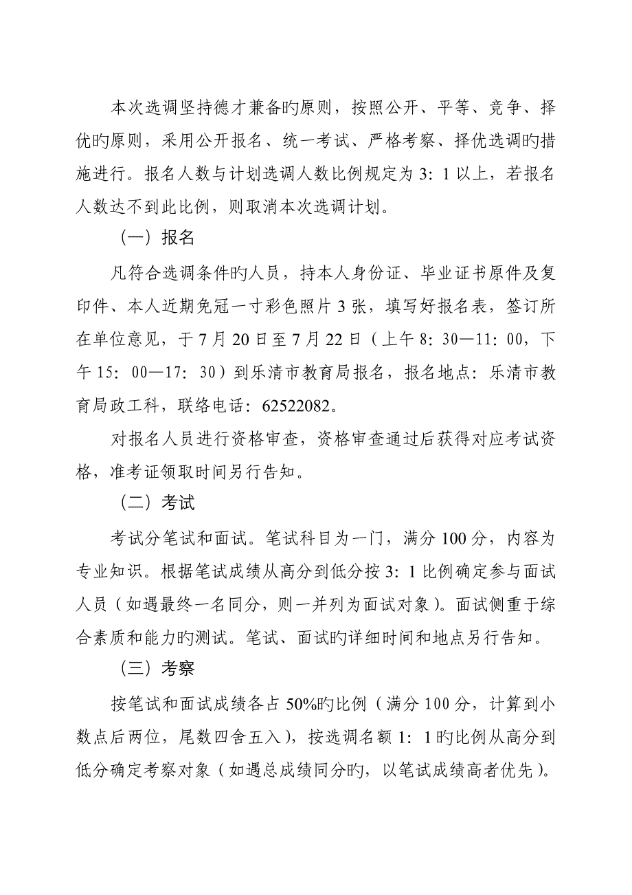 2023年乐清市教育局公开选调公务员简章_第2页