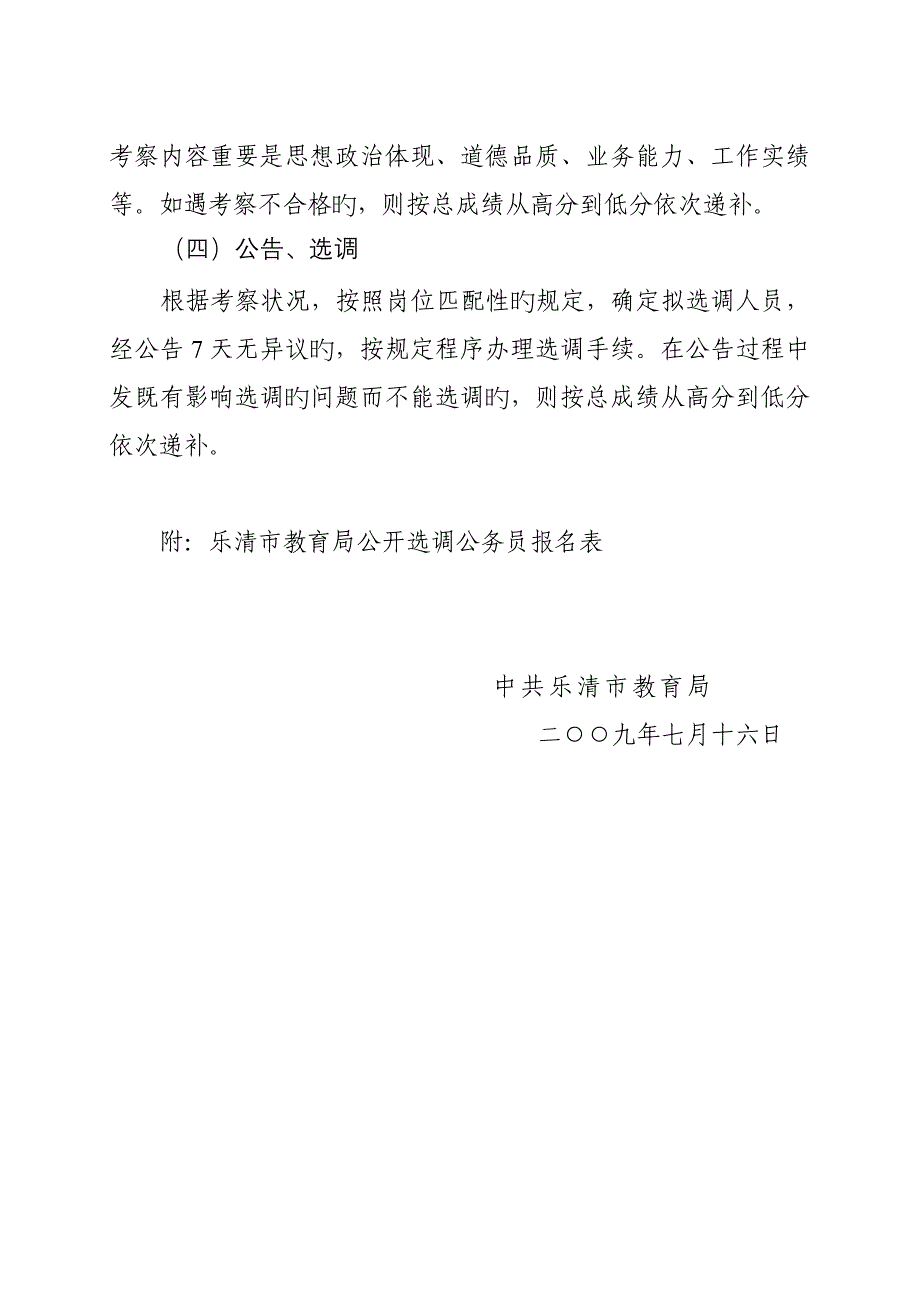 2023年乐清市教育局公开选调公务员简章_第3页