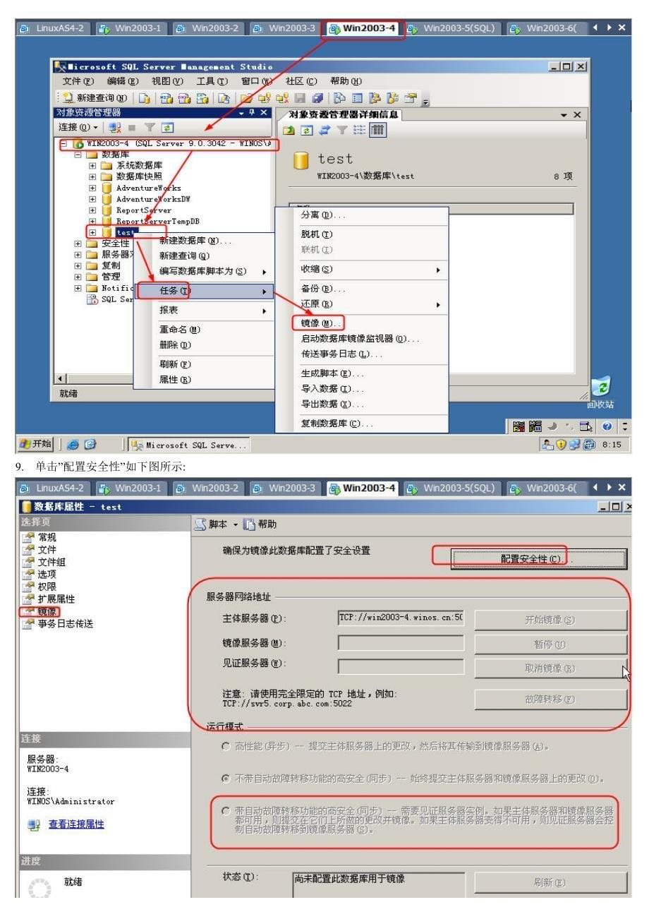 用SQLServer2005数据库镜像功能保证数据库的高可用性_第5页