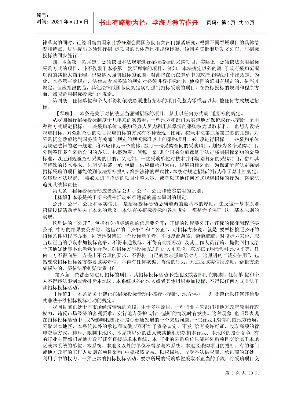 《中华人民共和国招标投标法》释解(1)_第3页