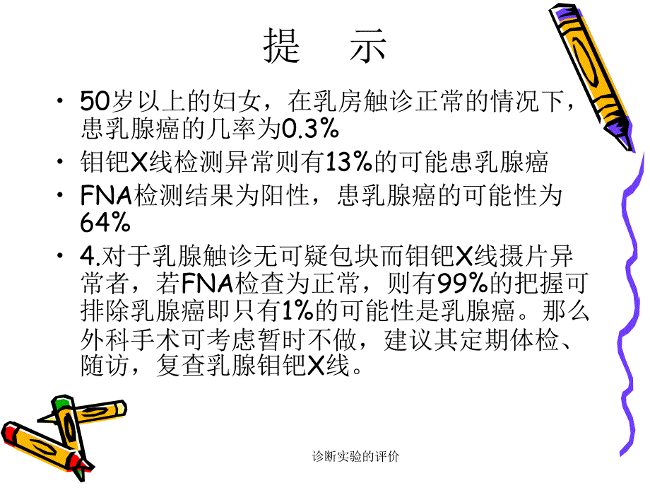 诊断实验的评价课件_第4页