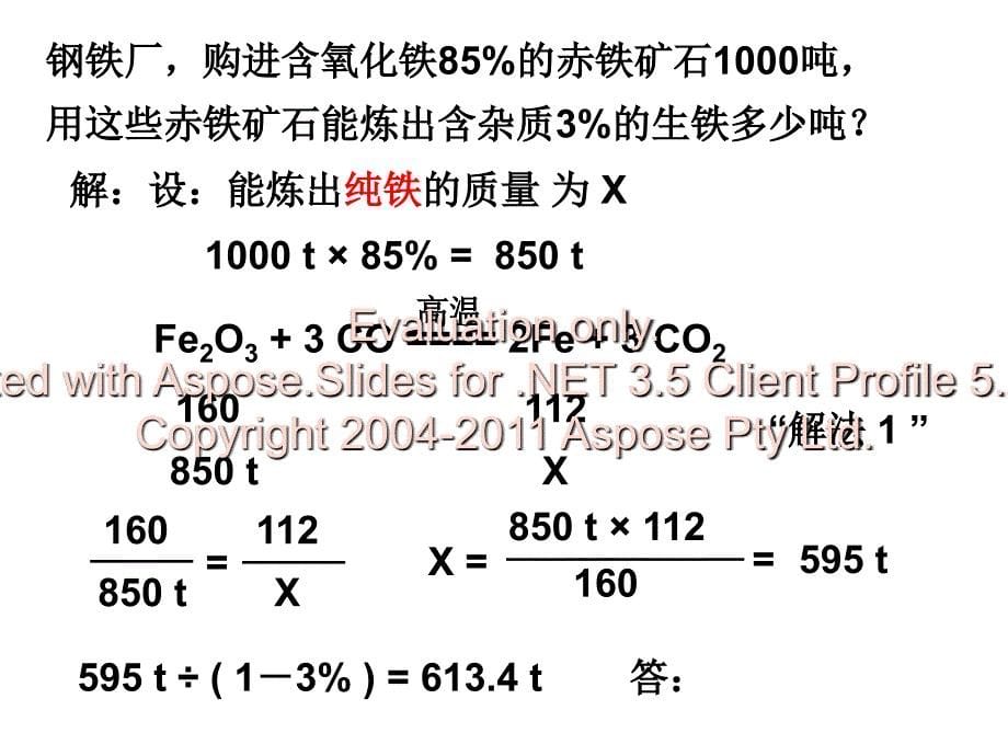 吉林市化学中考冲刺_第5页