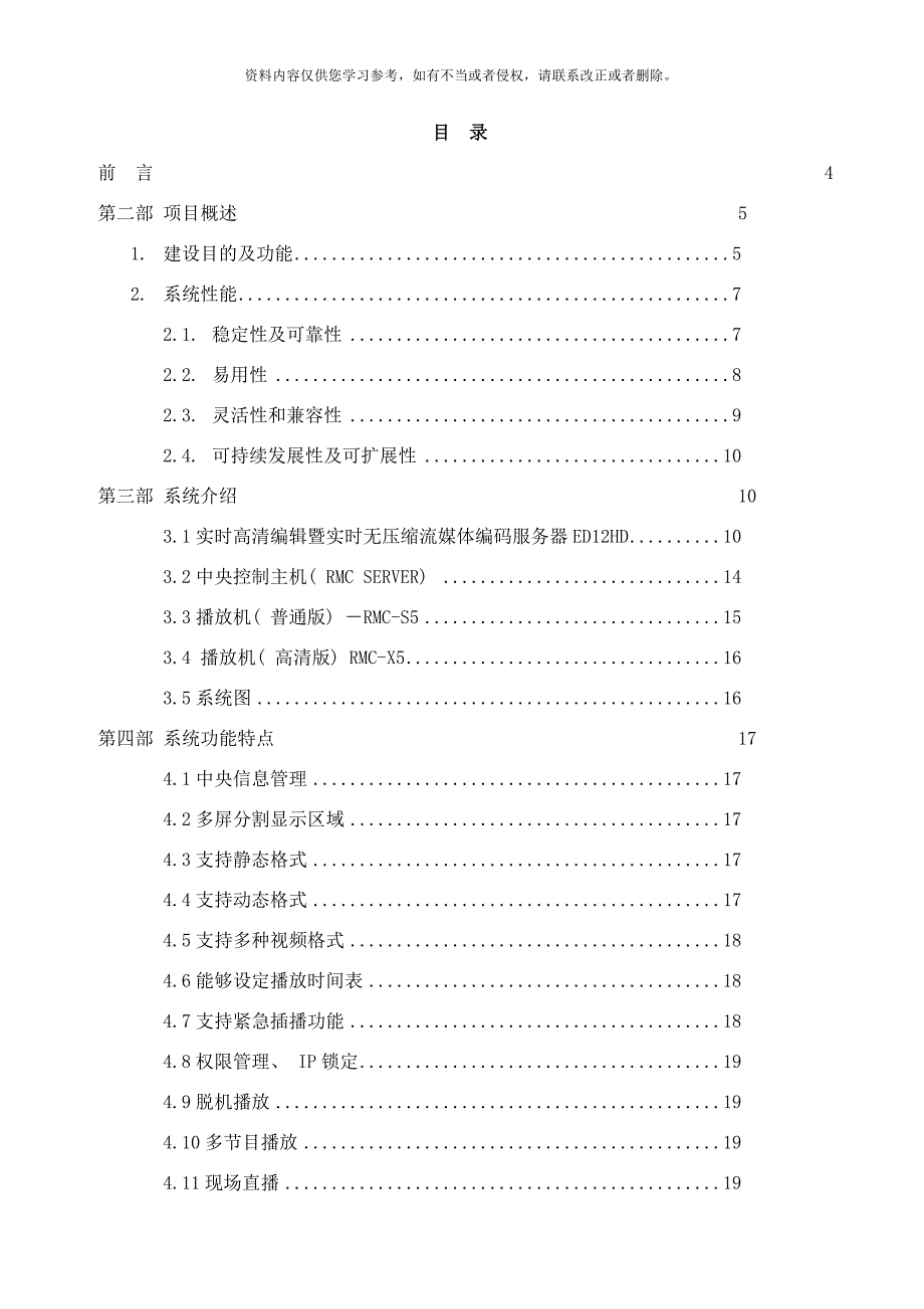 多媒体信息发布系统方案样本_第2页