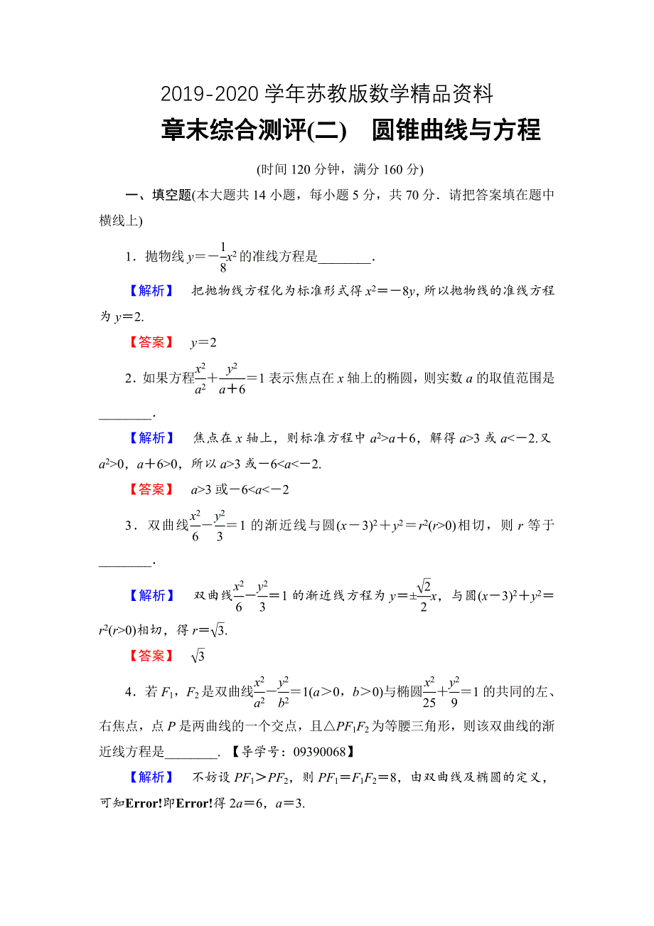 高中数学苏教版选修21章末综合测评2 Word版含解析_第1页