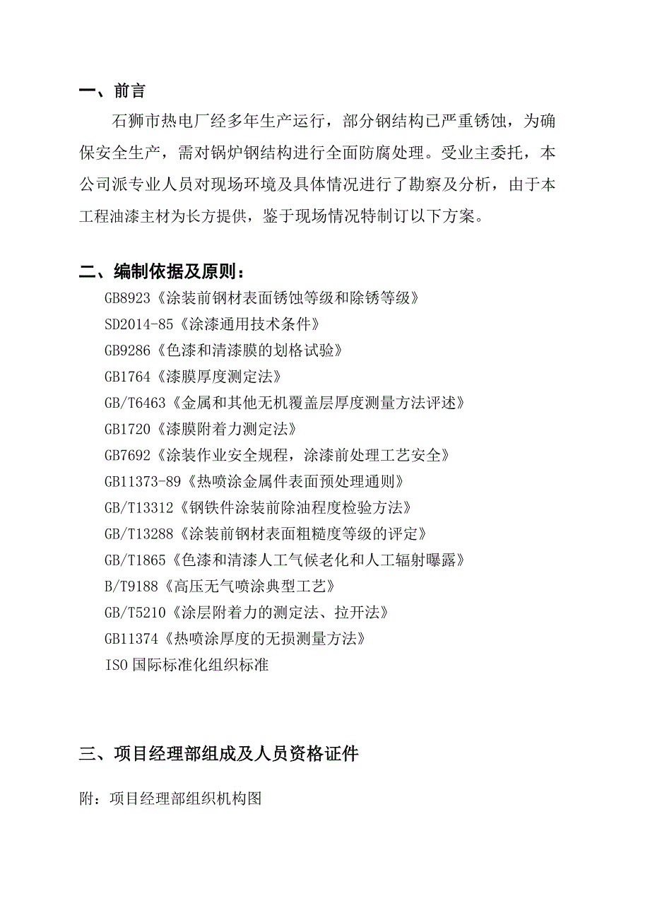 热电厂钢结构防腐施工组织设计_第2页