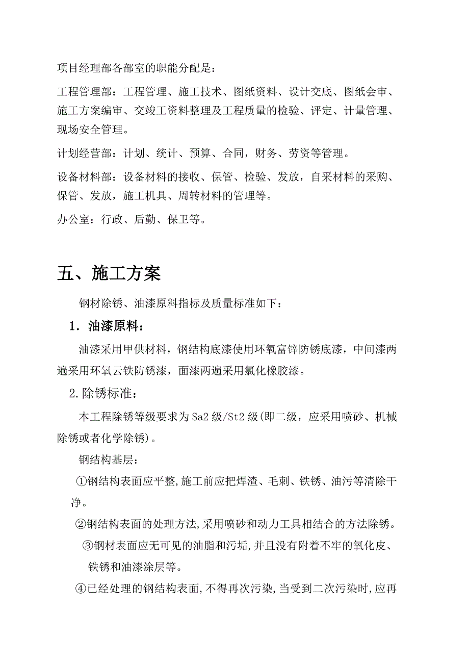 热电厂钢结构防腐施工组织设计_第5页