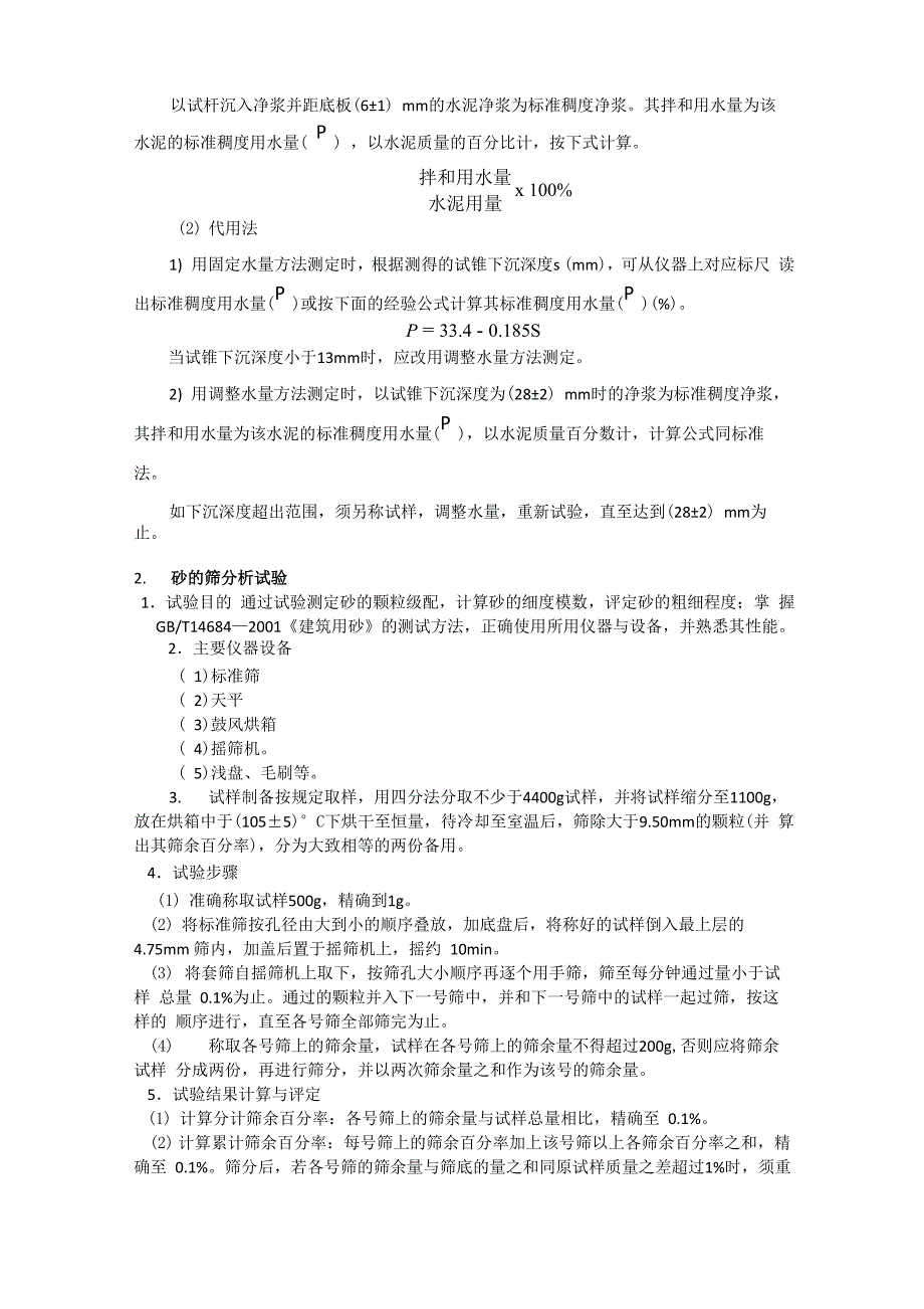 建筑材料实验步骤等_第3页