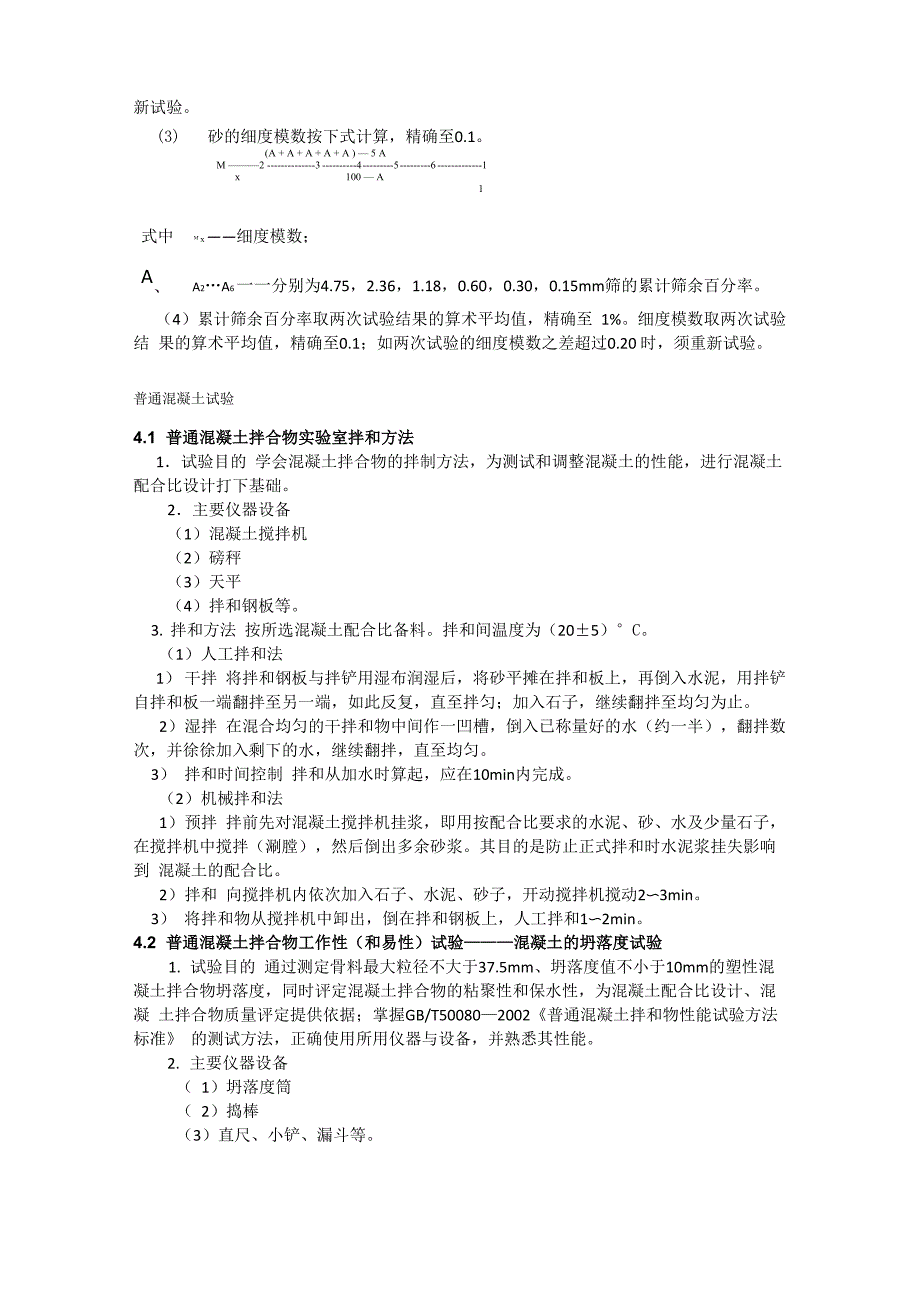 建筑材料实验步骤等_第4页