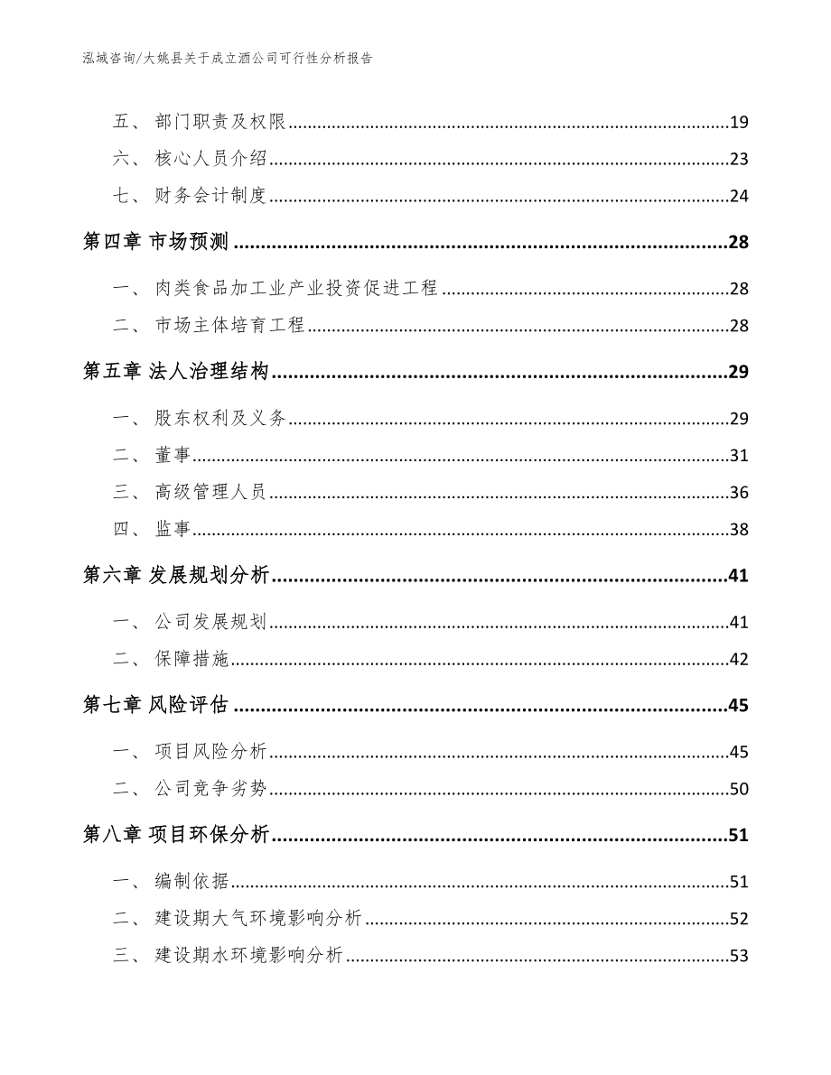 大姚县关于成立酒公司可行性分析报告【参考范文】_第3页